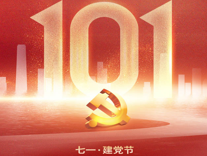 熱烈慶祝建黨101周年及香港回歸祖國25周年！