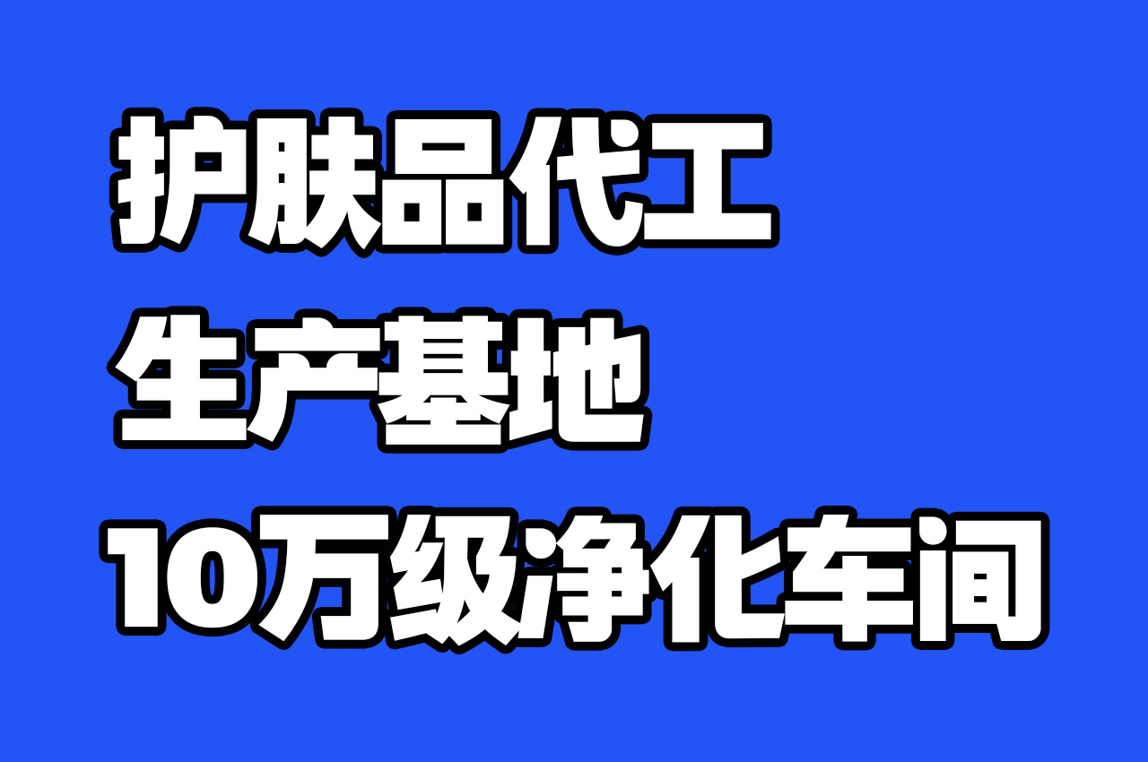 化妝品OEM為什么越來越受歡迎？